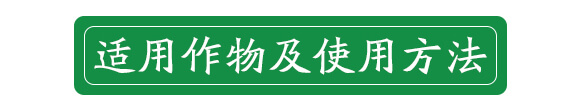 礦源黃腐酸鉀酵菌素-艾爾根多-倍富特農(nóng)化_04